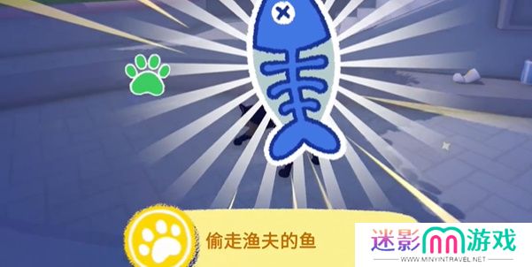 《小猫咪大城市》偷走渔夫的鱼成就攻略