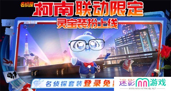 王者荣耀灵宝名侦探套装怎么获得 灵宝名侦探套装获取方法