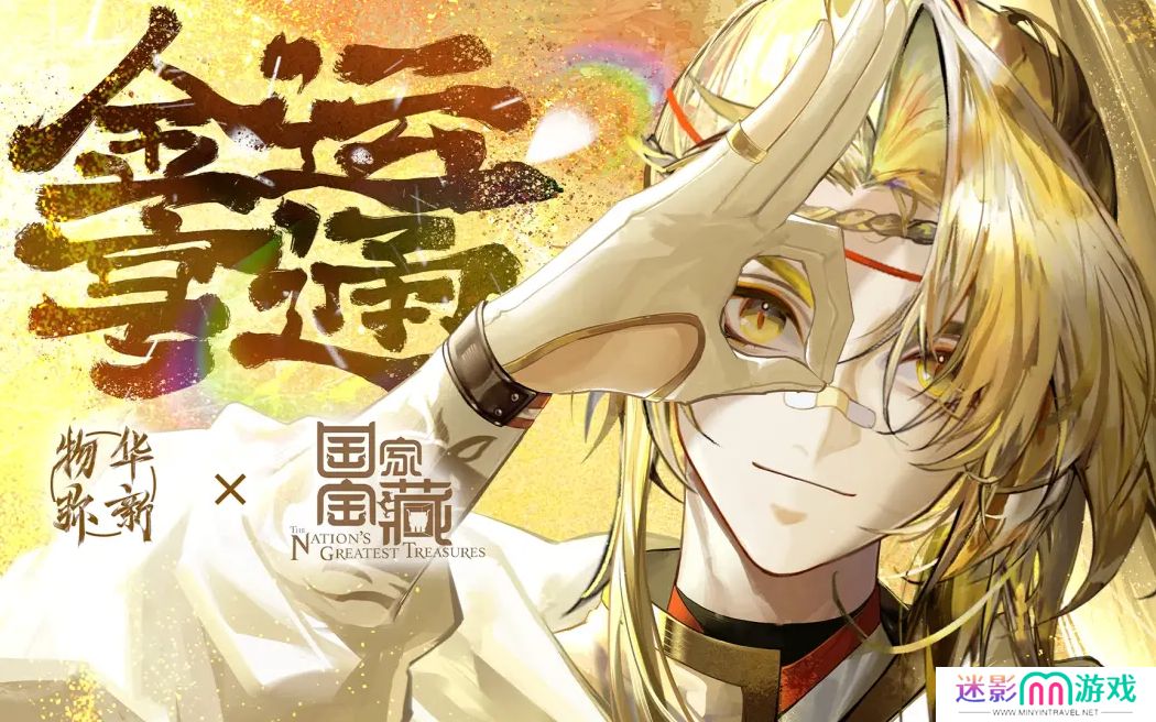 《物华弥新》x《国家宝藏》新春正式联动 共绘文化创新传承新蓝图！