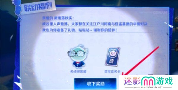 王者荣耀灵宝名侦探套装怎么获得 灵宝名侦探套装获取方法