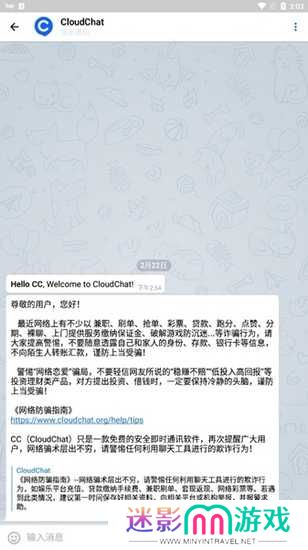 CC聊天软件图片9