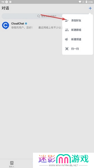CC聊天软件图片4
