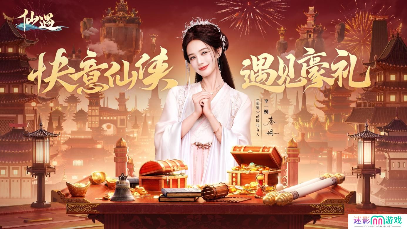 为了让玩家过个好年，《仙遇》手游究竟有多努力？
