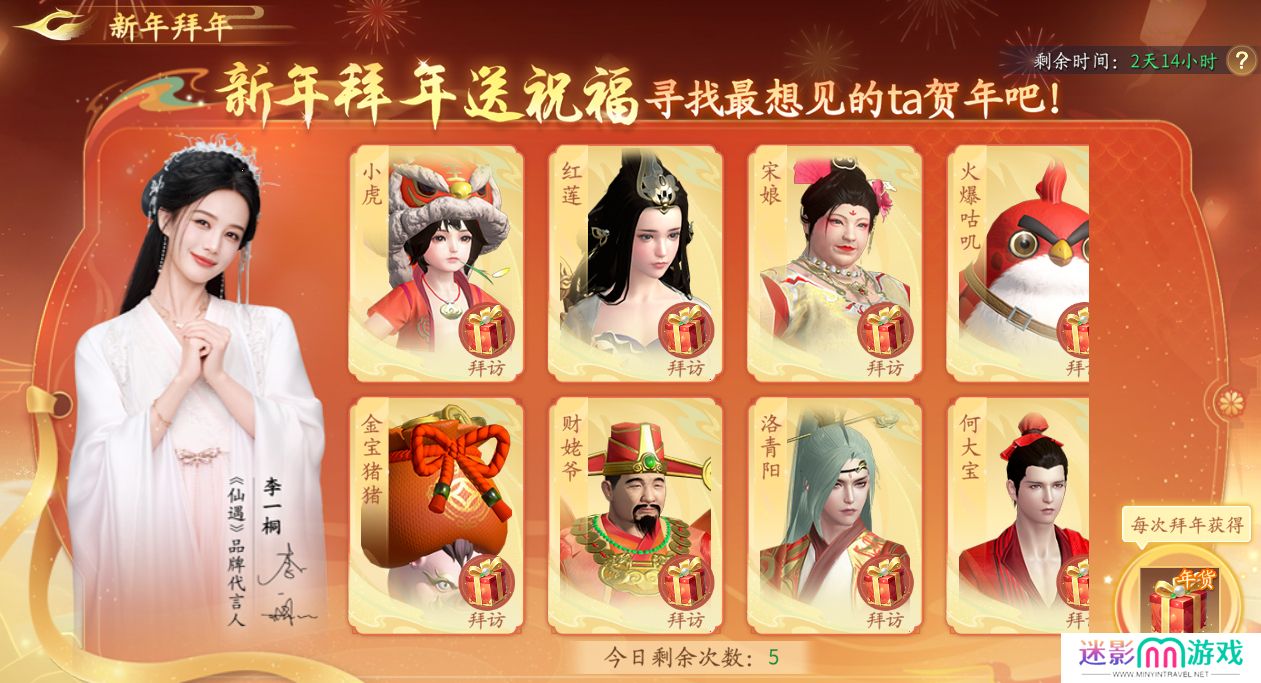 为了让玩家过个好年，《仙遇》手游究竟有多努力？