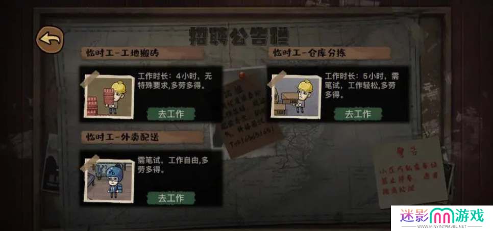 打工生活模拟器外卖员考试答案大全