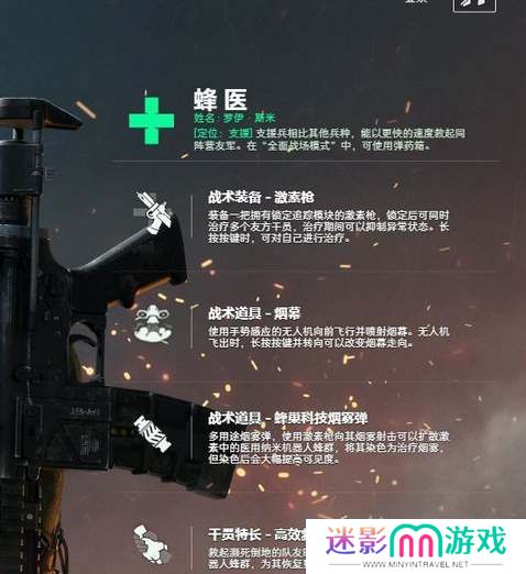 三角洲行动蜂医技能玩法介绍