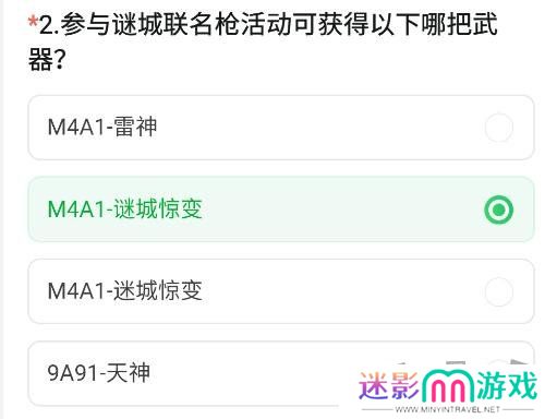 CF手游体验服11月问卷答案 最新2024年11月问卷答案攻略