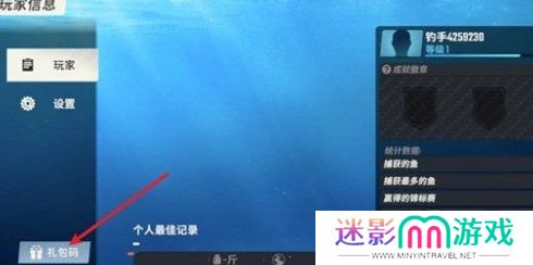 欢乐钓鱼大师最新11月有效兑换码 11月最新兑换码汇总