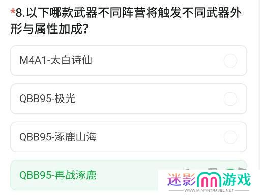 CF手游体验服11月问卷答案 最新2024年11月问卷答案攻略