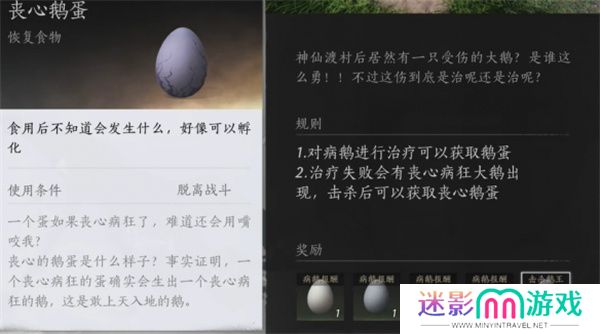 燕云十六声丧心鹅蛋获取方法分享