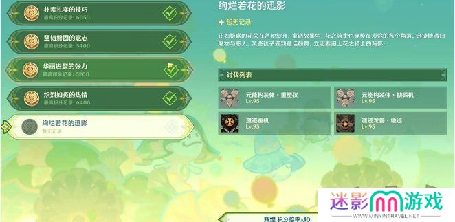 原神骑士的剑影第五天怎么完成 玩法攻略一览