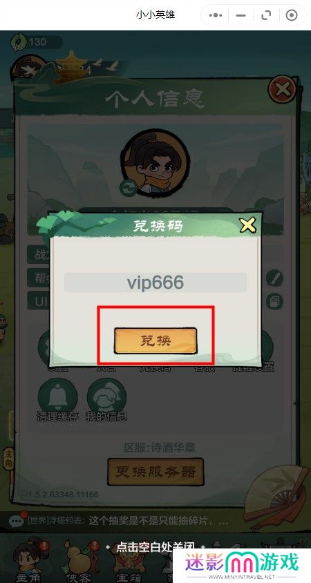 小小英雄开服兑换码是多少 小小英雄开服兑换码大全2024最新