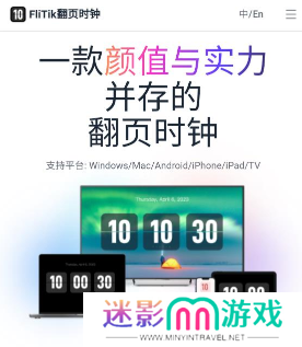 FliTik翻页时钟