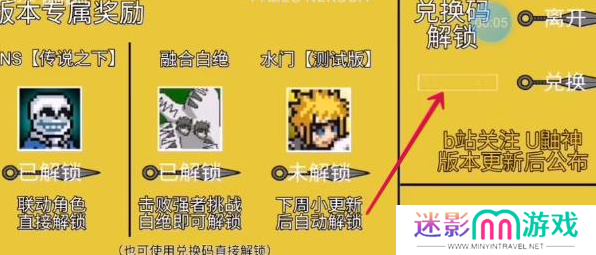 像素火影u鼬神兑换码有哪些 像素火影u鼬神兑换码2024最新一览