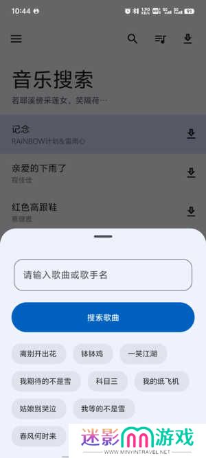 音乐搜索免费版