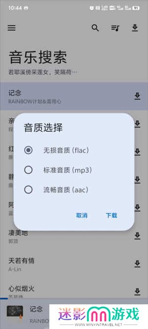 音乐搜索免费版