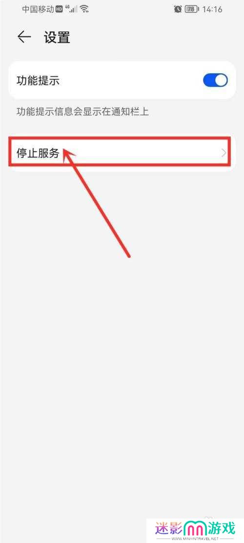 华为的玩机技巧如何关闭