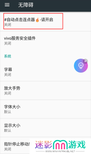 自动点击连点器新手教程2