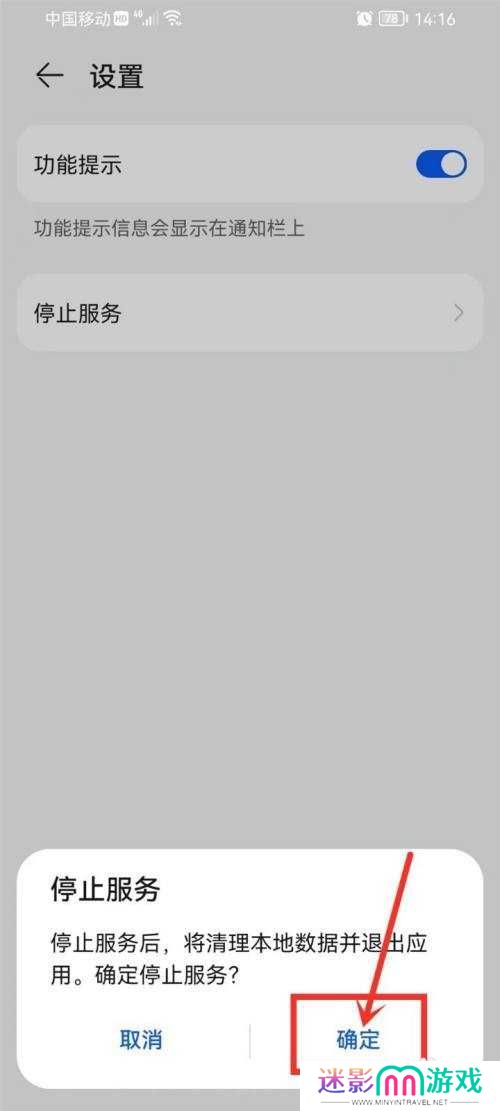 华为的玩机技巧如何关闭