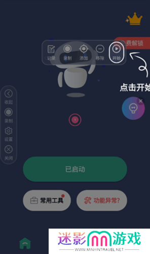 自动点击连点器新手教程4