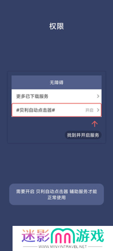 贝利自动点击器使用教程1