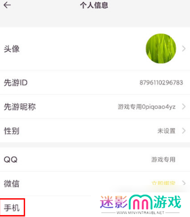 腾讯先游云游戏