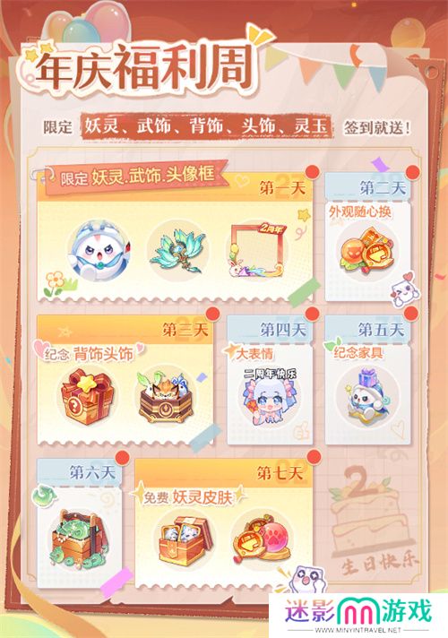 再聚长安，万象升级！ 宋轶携手群星，共庆《长安幻想》二周年