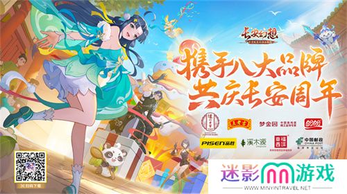 再聚长安，万象升级！ 宋轶携手群星，共庆《长安幻想》二周年