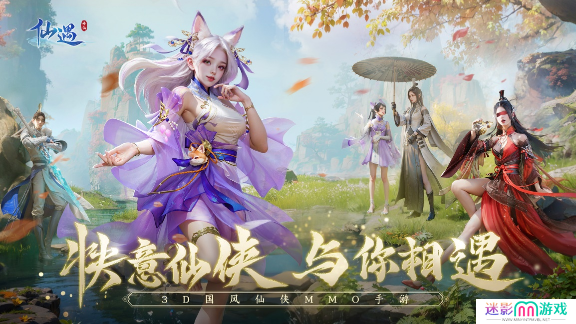 成功突围MMO混战的《仙遇》手游，用“慢仙侠”重塑修仙体验