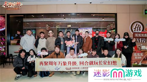 再聚长安，万象升级！ 宋轶携手群星，共庆《长安幻想》二周年