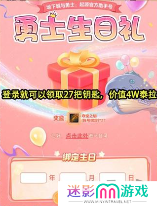 dnf手游生日礼包官网怎么领取 dnf手游生日礼包27把钥匙领取入口