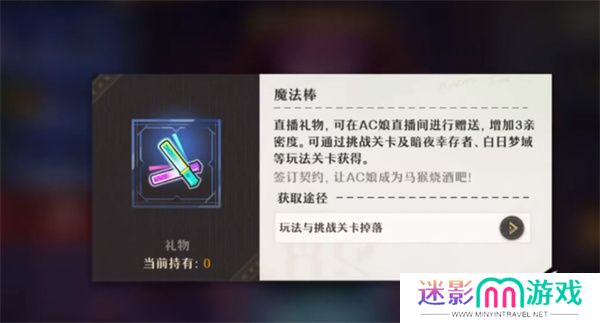 无尽梦回AC娘获取方法介绍说明