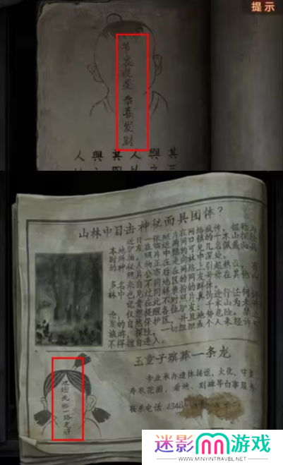 纸嫁衣7卿不负欢迎光临一路走好答案是什么 一路走好答案攻略