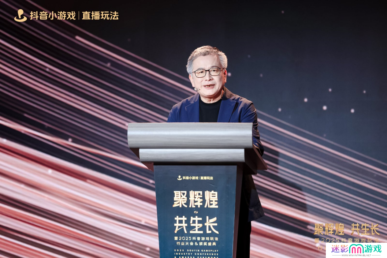 2025抖音游戏玩法行业大会&颁奖盛典**落幕，见证抖音小游戏行业 “高光”
