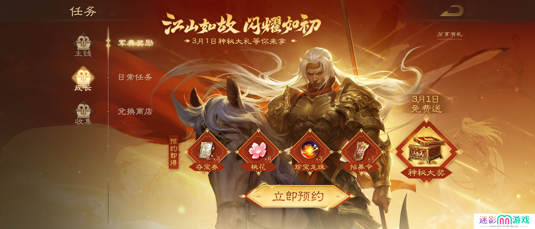 情浓二月，执手同欢！《三国杀OL》情人节武将、皮肤上线，预约闪闪节活动领好礼！