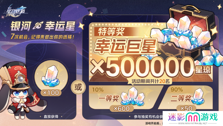 属于星铁玩家的泼天富贵，50万星琼谁不想搏一搏？