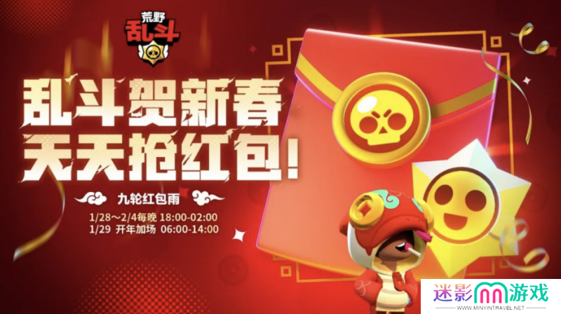 《荒野乱斗》新春好“巳”不断，这个新年荒批们过得好快乐