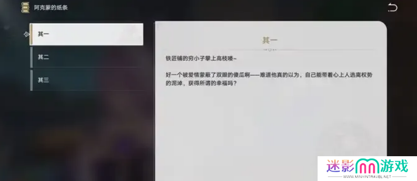 星铁翁法罗斯泰坦之间的爱情故事，其实藏着千古难题