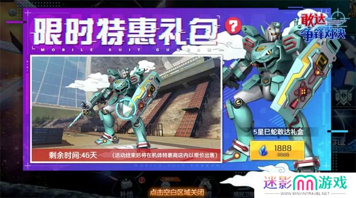 蛇年惊喜！《敢达争锋对决》巳蛇敢达降临，实力霸榜预定