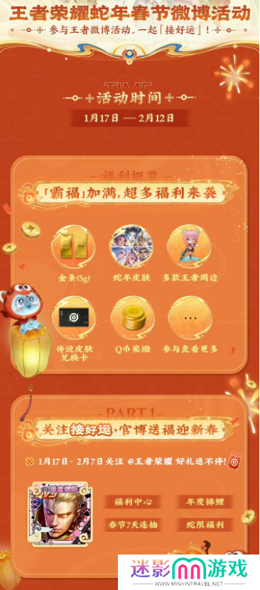 游戏厂商涌入微博宠粉，多个春节礼赠活动火上热搜