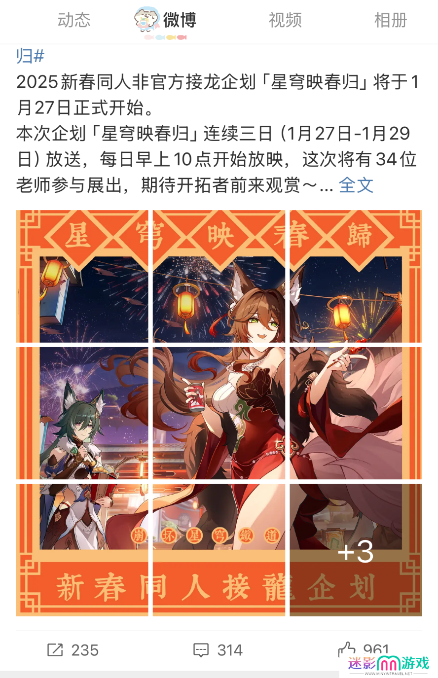 游戏厂商涌入微博宠粉，多个春节礼赠活动火上热搜