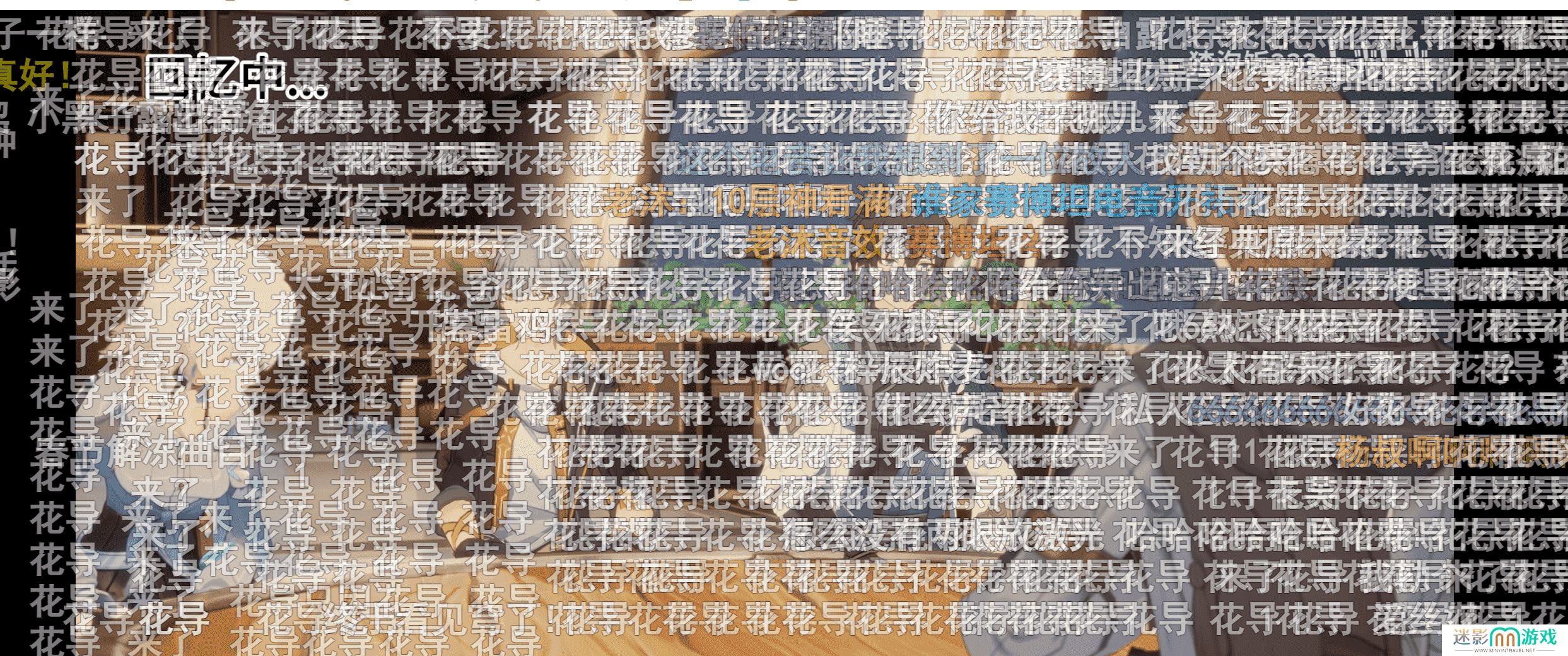 花火亲自导演，《崩坏：星穹铁道》新春会又有哪些乐子？