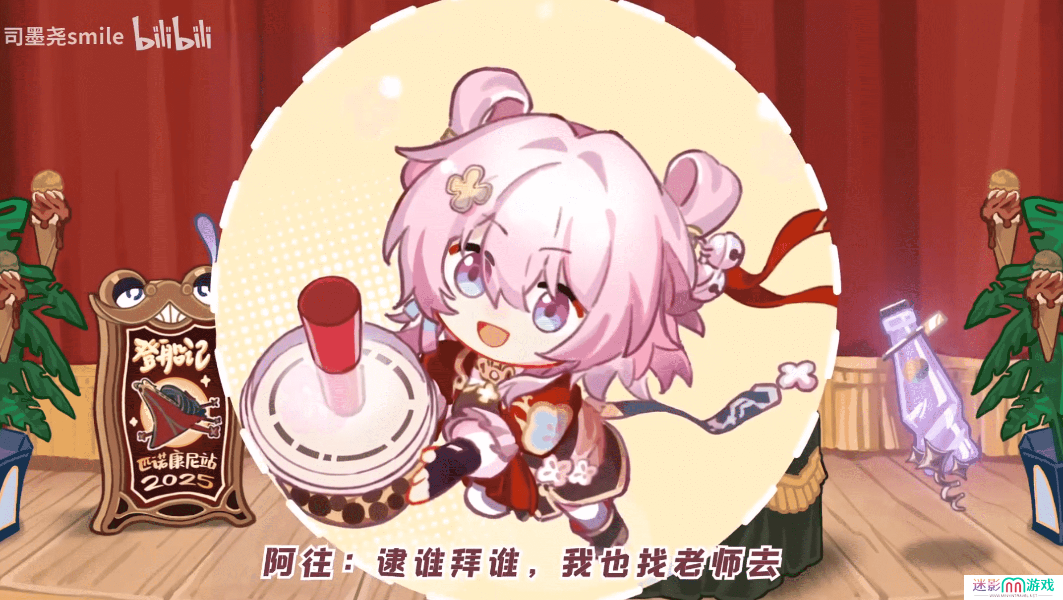 花火亲自导演，《崩坏：星穹铁道》新春会又有哪些乐子？