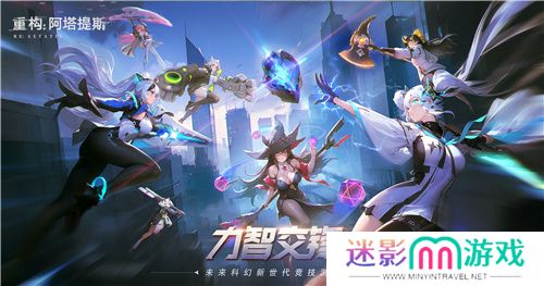 即刻开构，抱团塔塔开!《重构：阿塔提斯》公测定档12月24日！