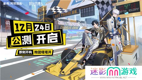 即刻开构，抱团塔塔开!《重构：阿塔提斯》公测定档12月24日！
