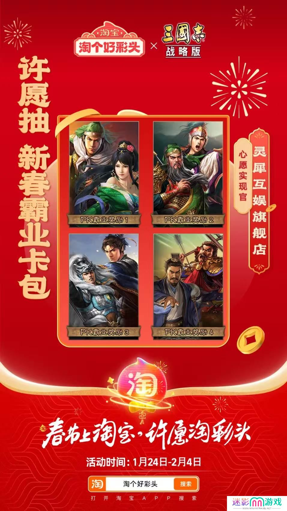 联合淘宝上央视春晚，《三国志·战略版》这波蛇年福利发的“绝”