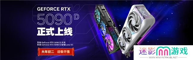 更快更强更AI，影驰GeForce RTX 5090 D 大将评测