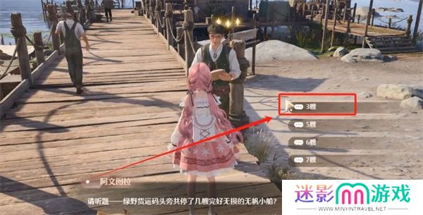 无限暖暖观察之旅货运码头任务攻略