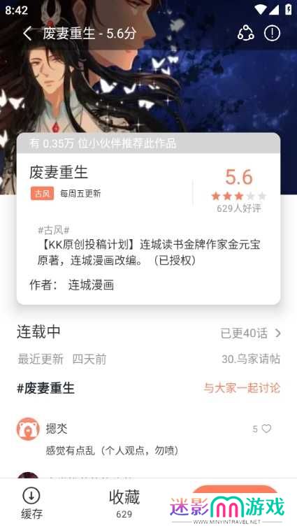 追漫大全app图片4