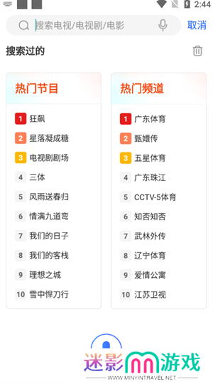 电视家4.0永久去广告VIP破解版使用方法2